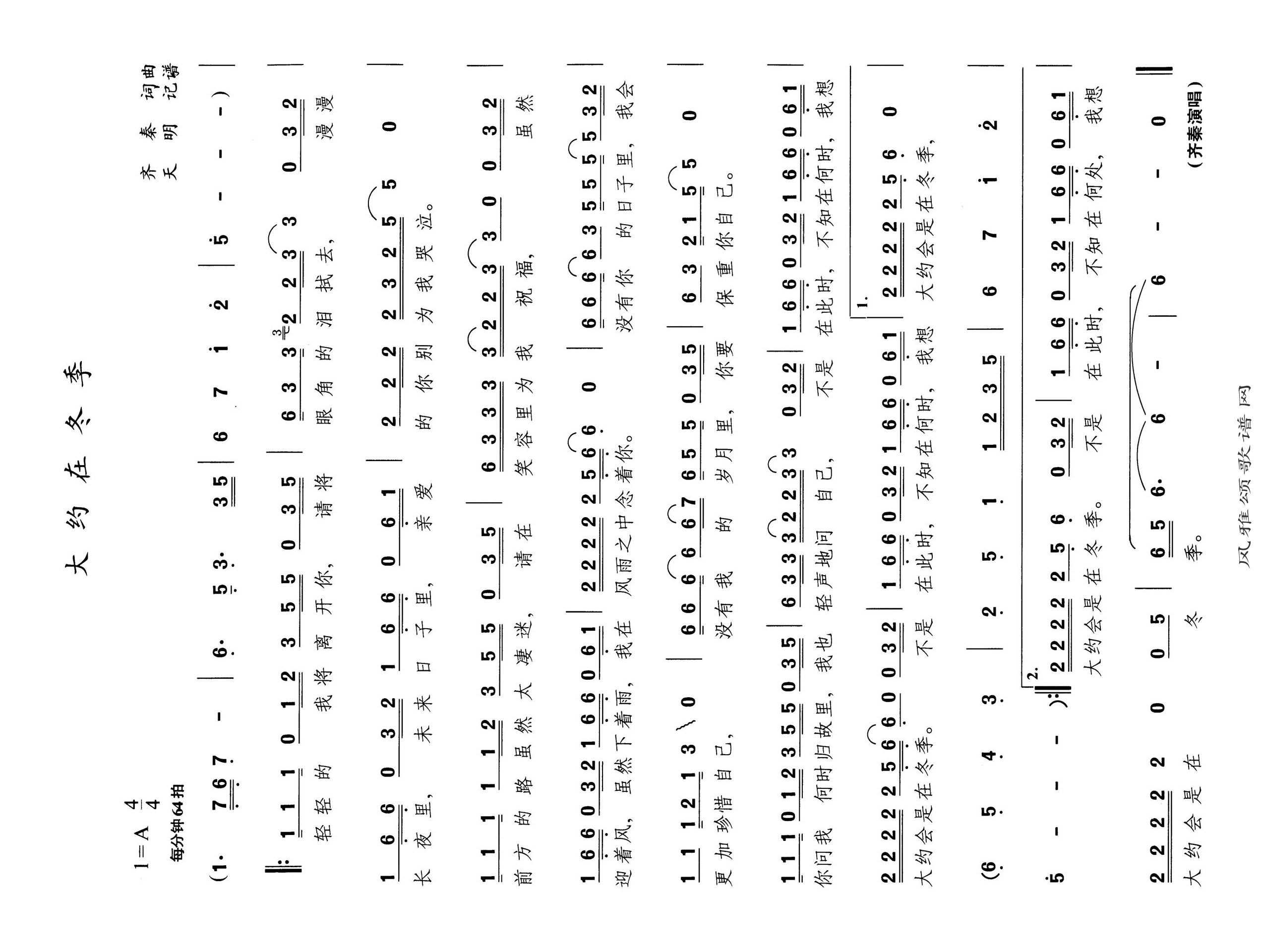 大约在冬季高清手机移动歌谱简谱