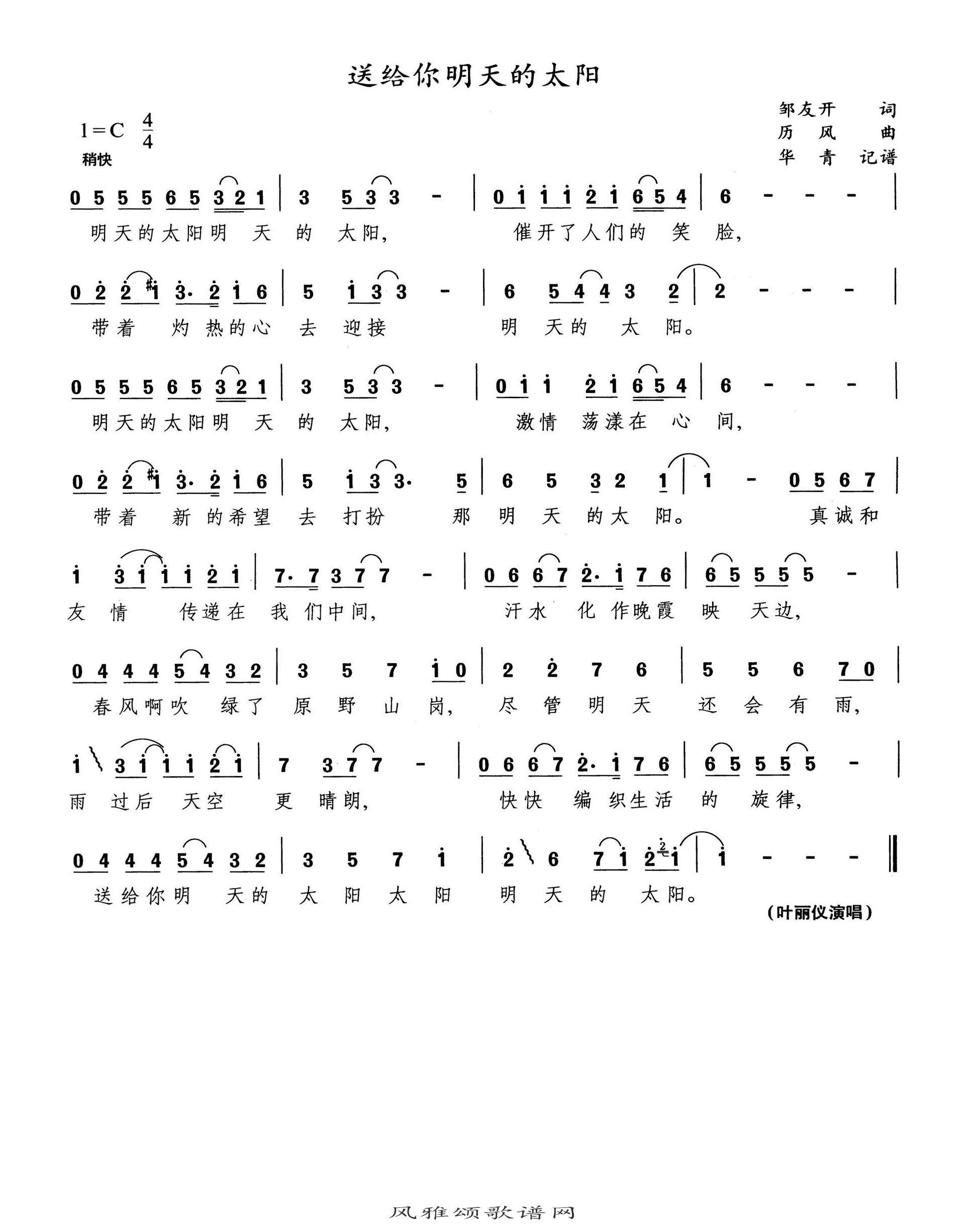送给你明天的太阳高清打印歌谱简谱