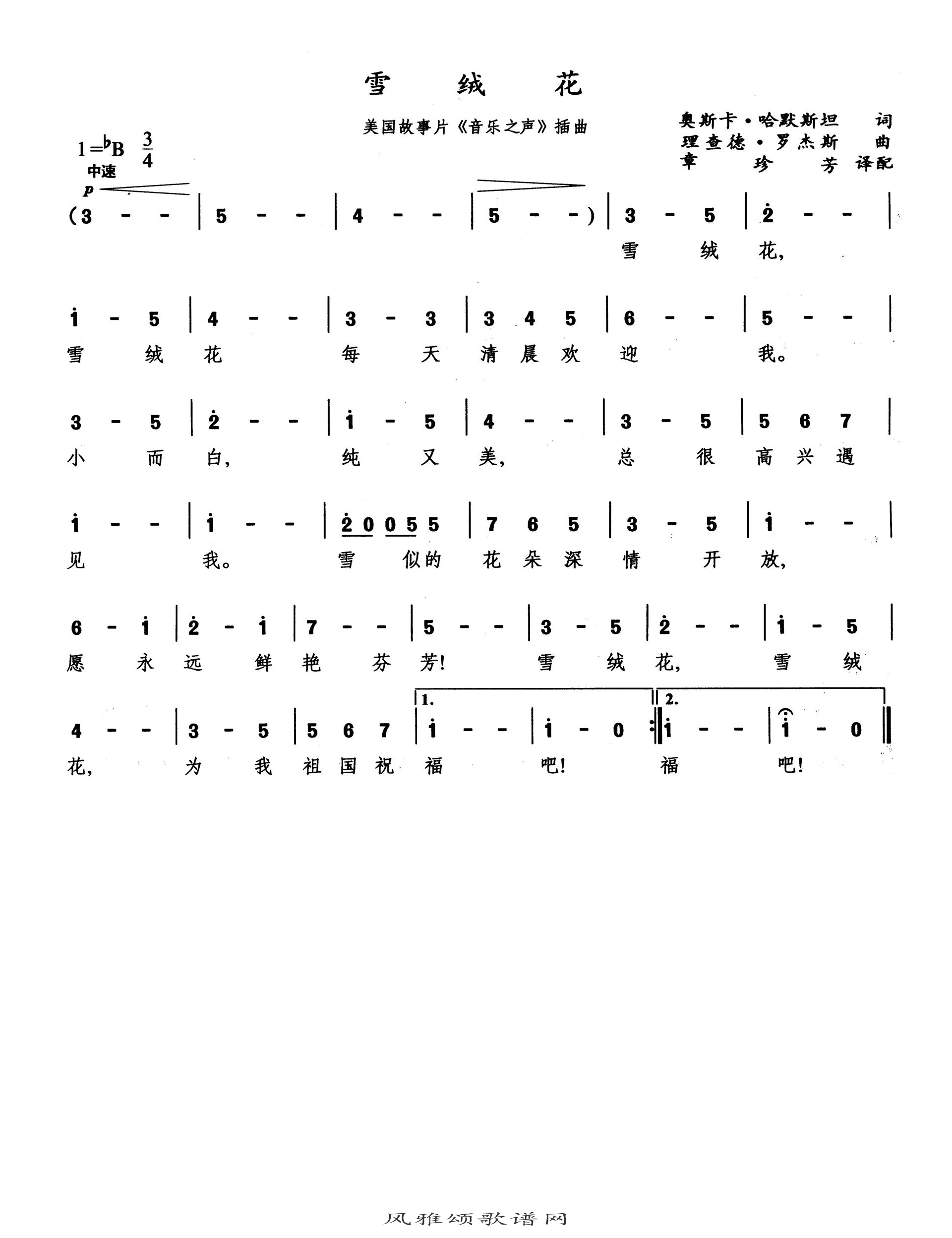 最简单谱《雪绒花》六线谱 - 国语版初级吉他谱 - 儿歌C调编配和弦谱(弹唱谱) - 原调C调 - 易谱库