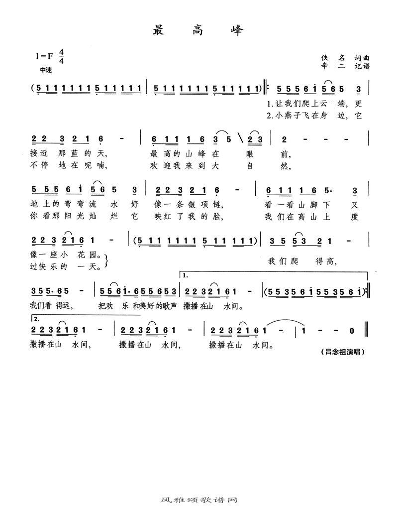 最高峰高清手机移动歌谱简谱