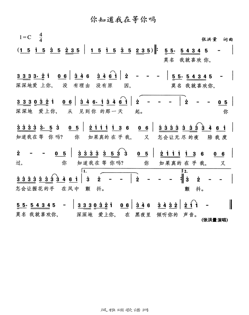 你知道我在等你吗高清手机移动歌谱简谱