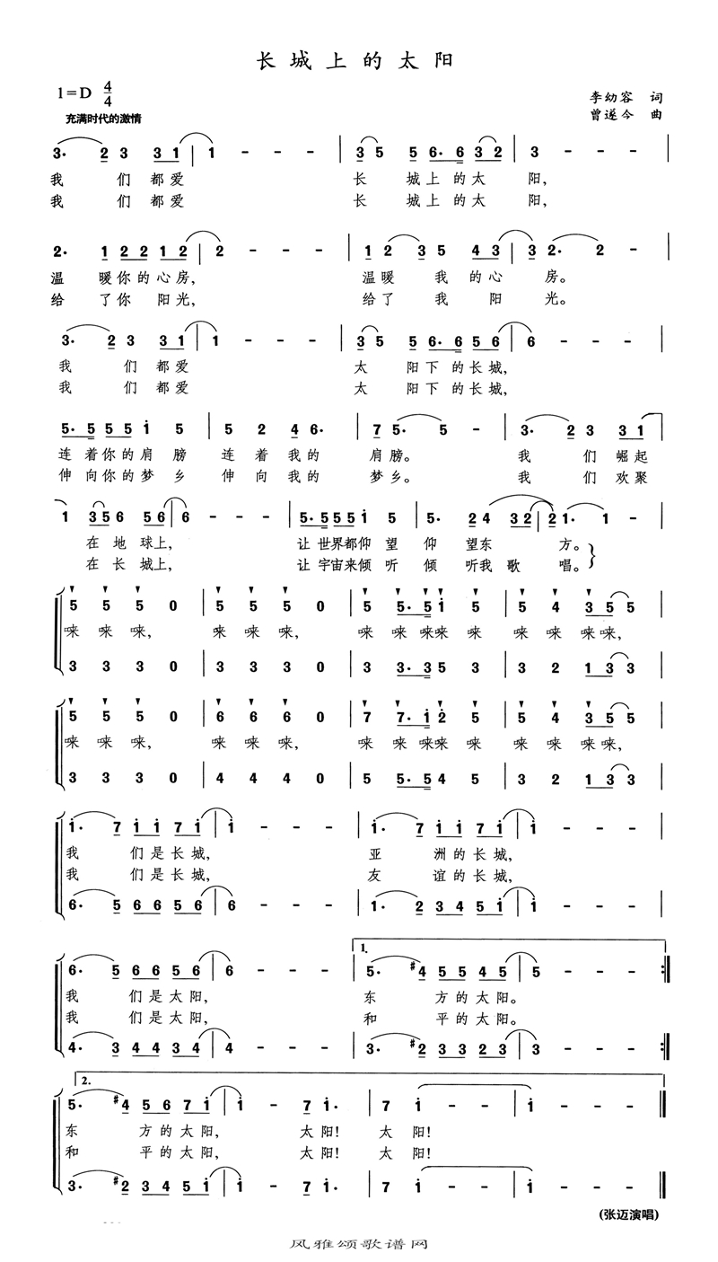 长城上的太阳高清手机移动歌谱简谱
