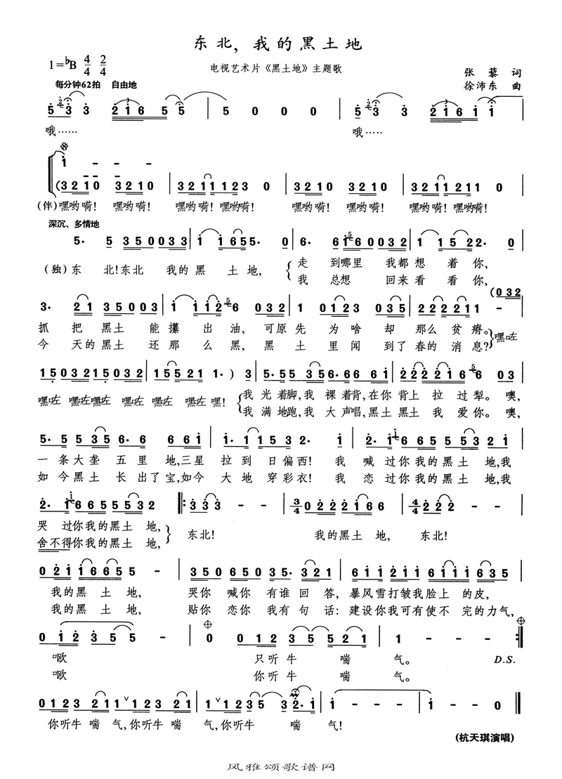 东北我的黑土地高清手机移动歌谱简谱
