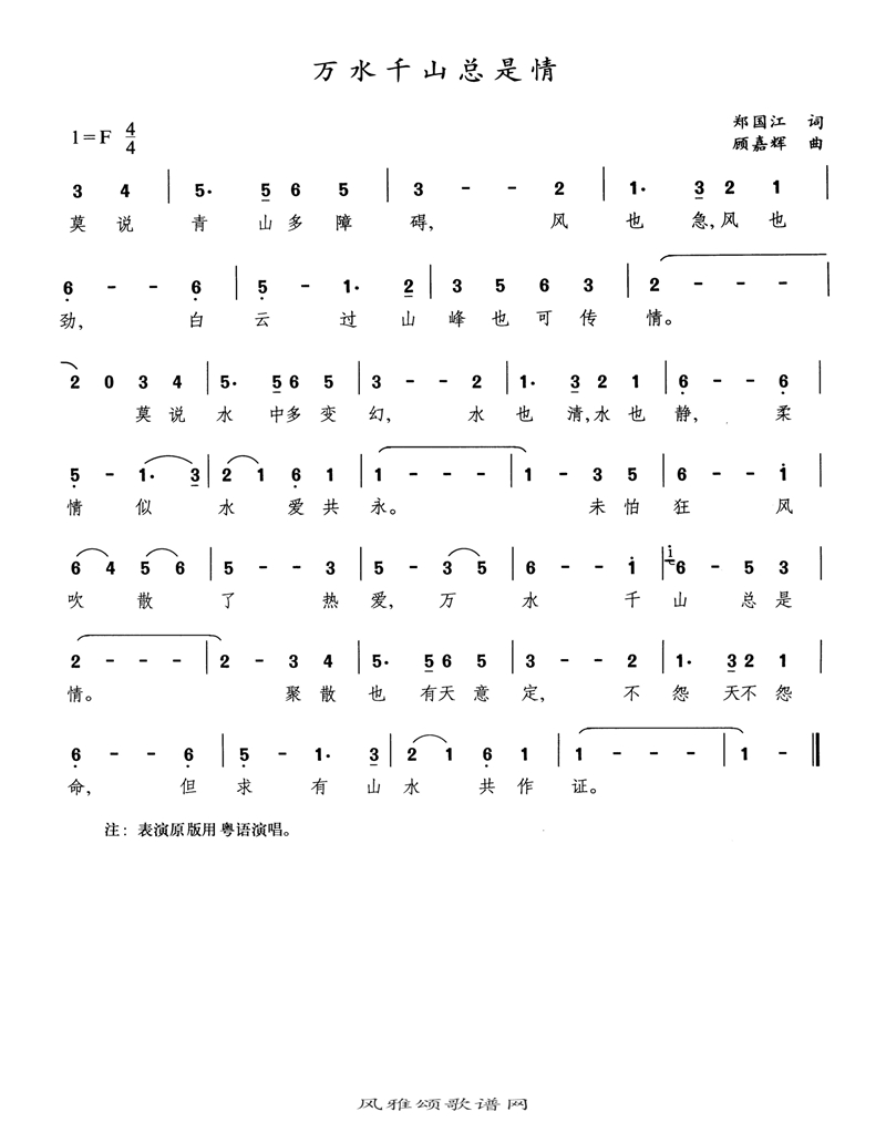 万水千山总是情高清手机移动歌谱简谱