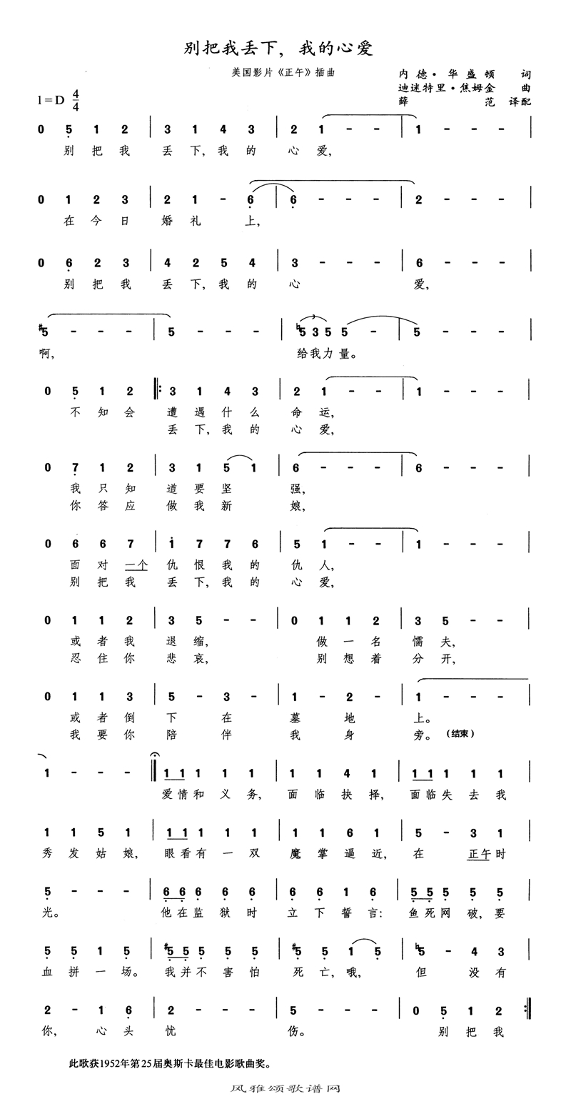 别把我丢下我的心爱高清手机移动歌谱简谱