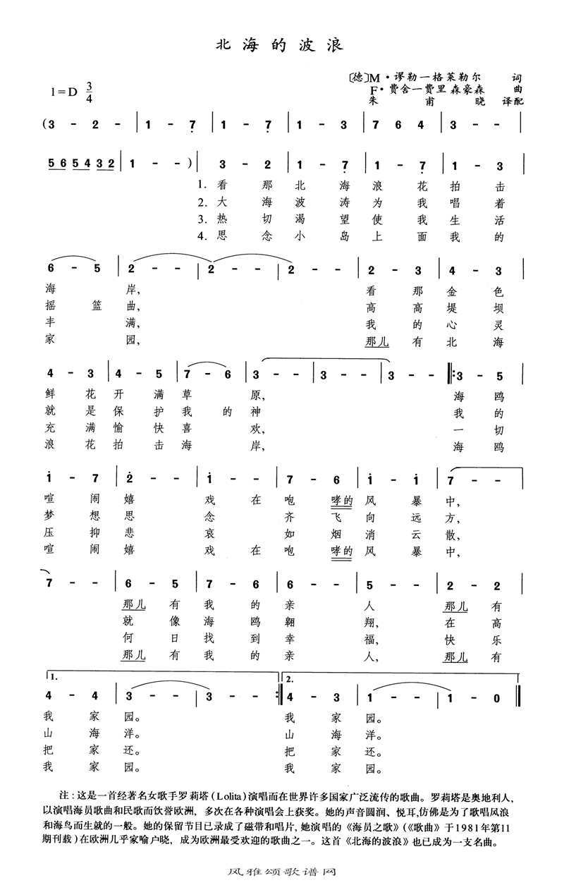 北海的波浪高清手机移动歌谱简谱