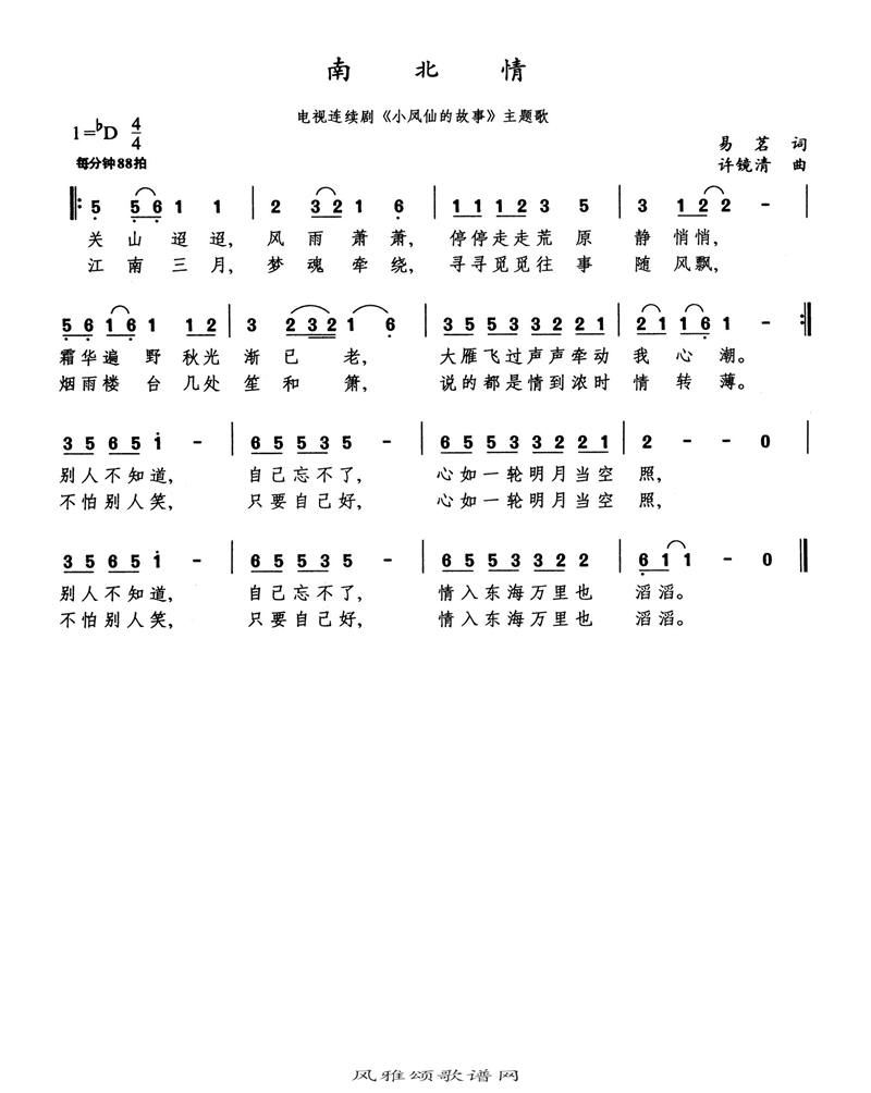 南北情高清手机移动歌谱简谱