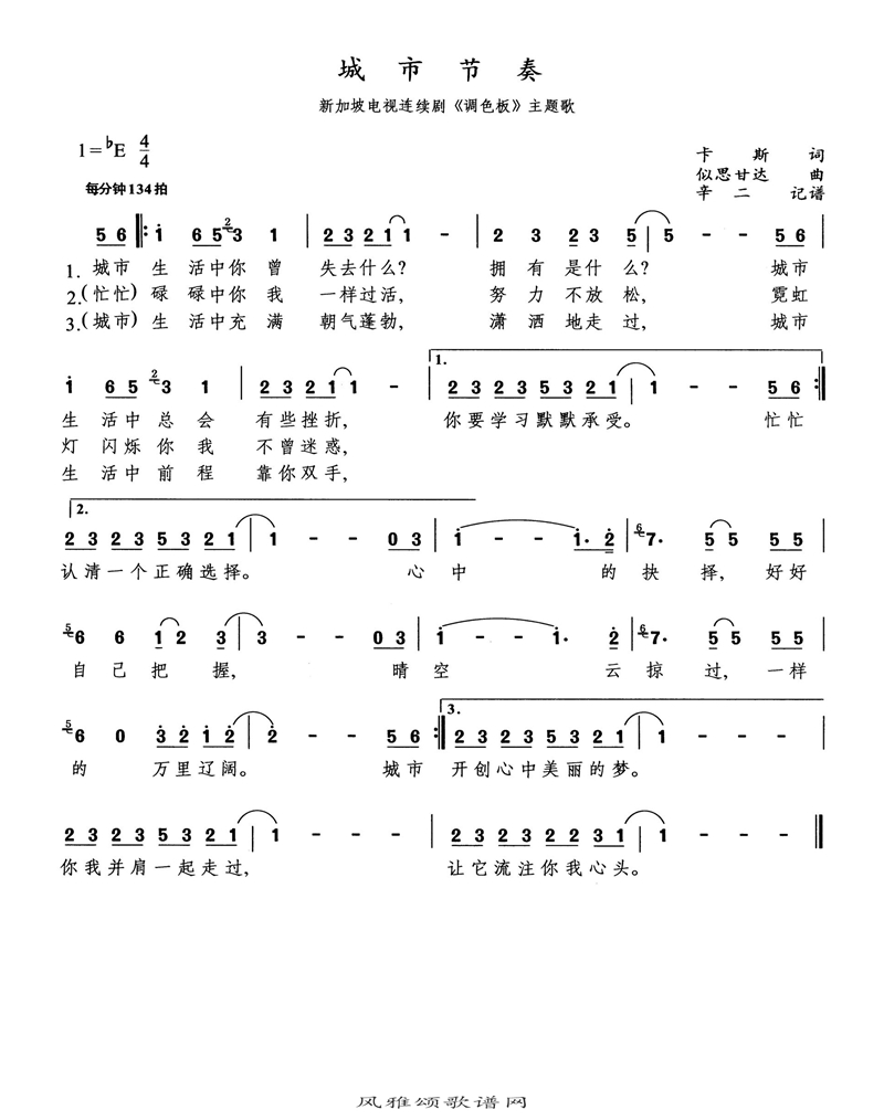 城市节奏高清手机移动歌谱简谱