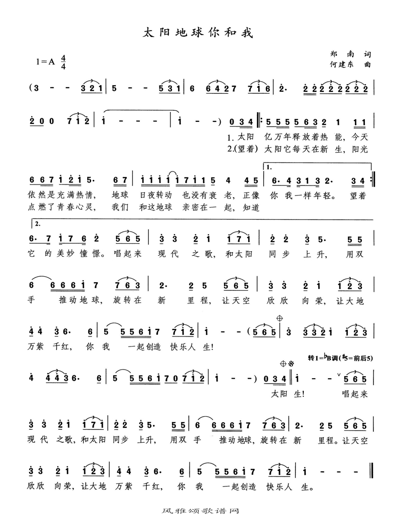 太阳地球你和我高清手机移动歌谱简谱