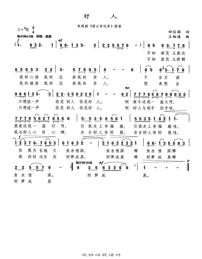 好人高清手机移动歌谱简谱