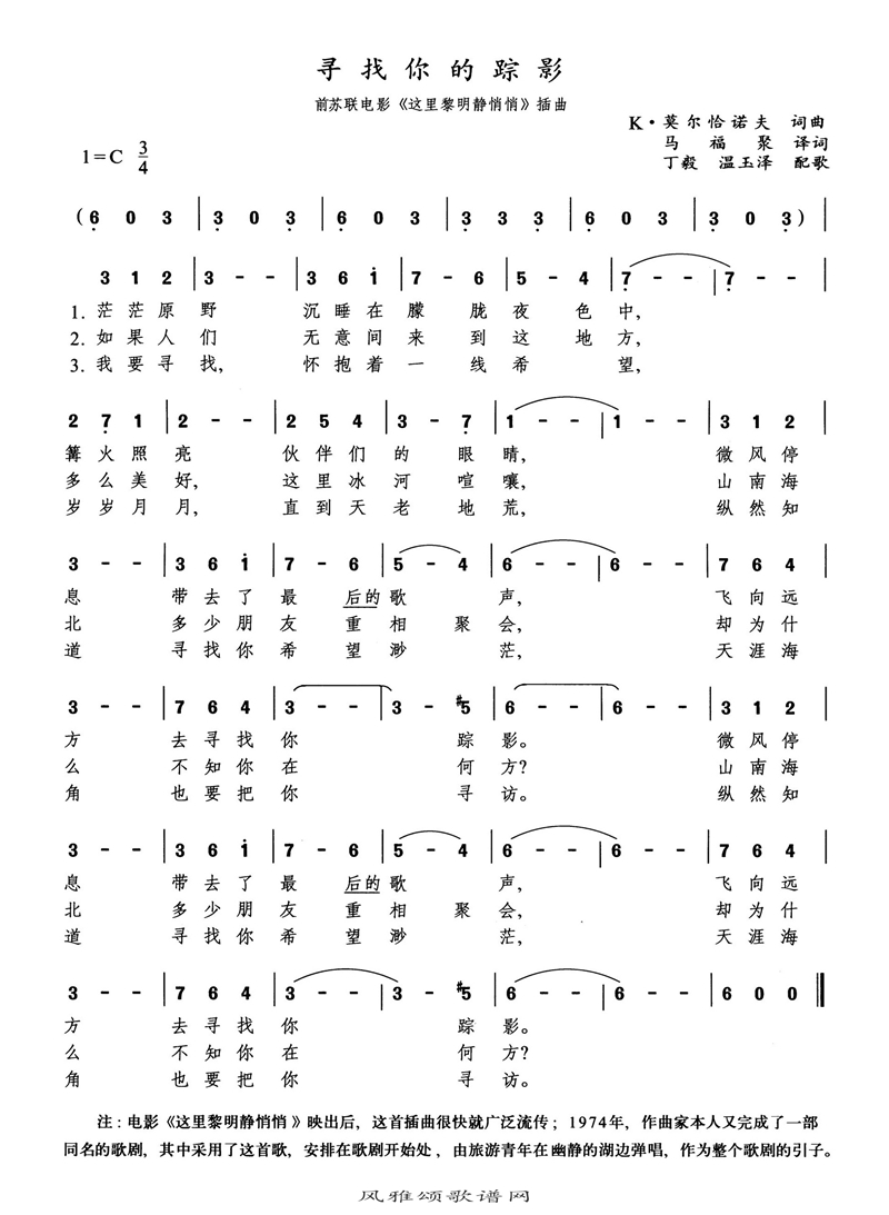 寻找你的踪影高清手机移动歌谱简谱