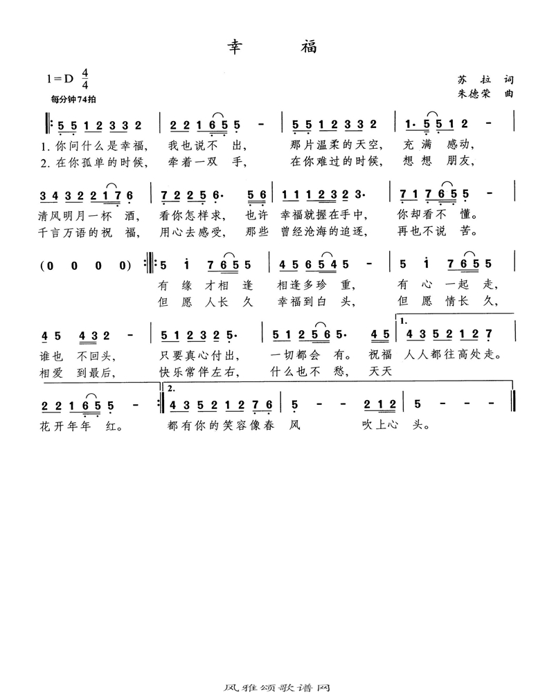 幸福高清手机移动歌谱简谱