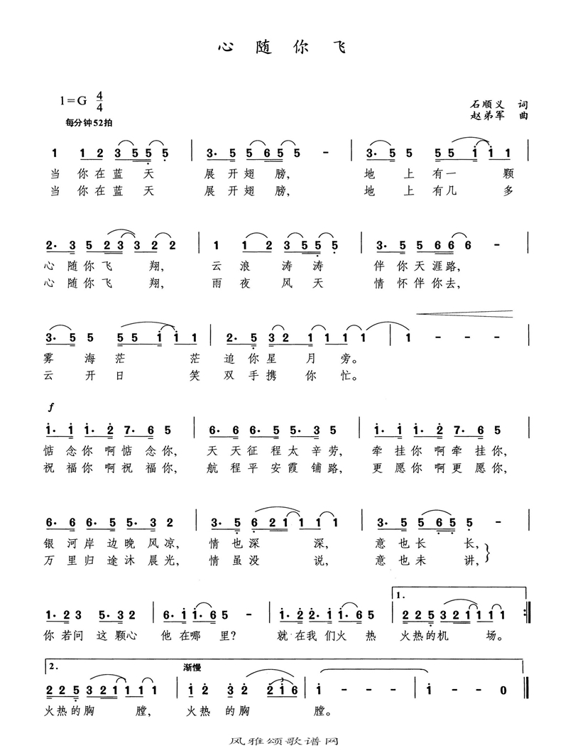 心随你飞高清手机移动歌谱简谱