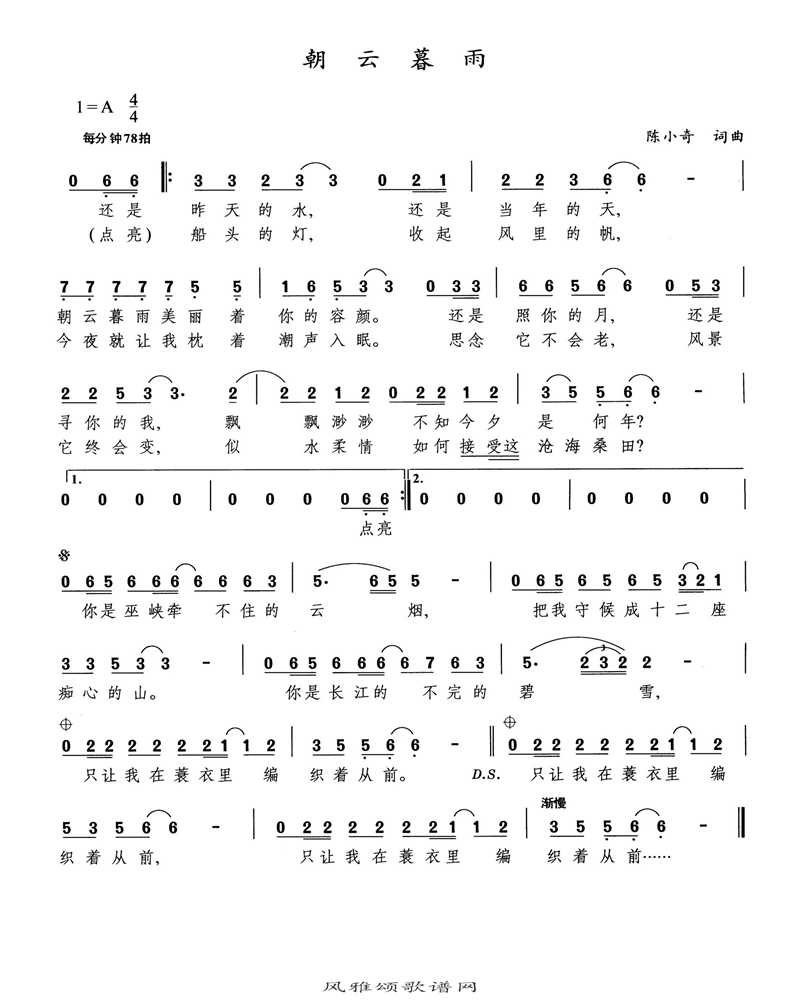 朝云暮雨高清手机移动歌谱简谱