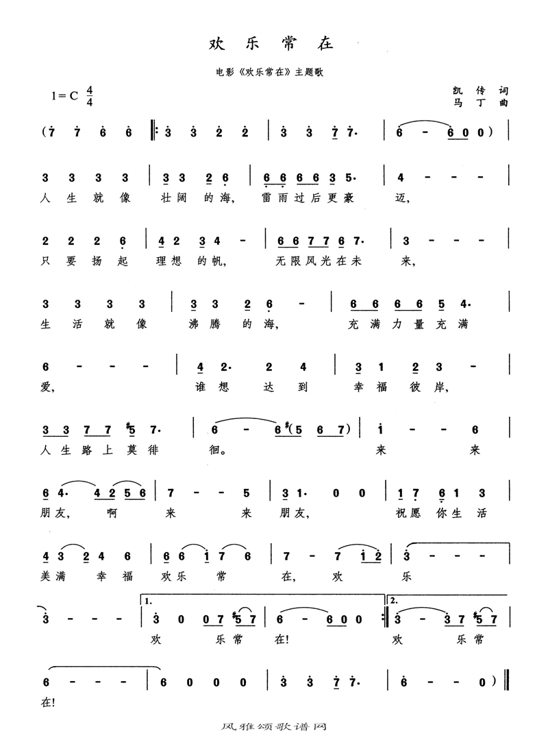 欢乐常在高清手机移动歌谱简谱