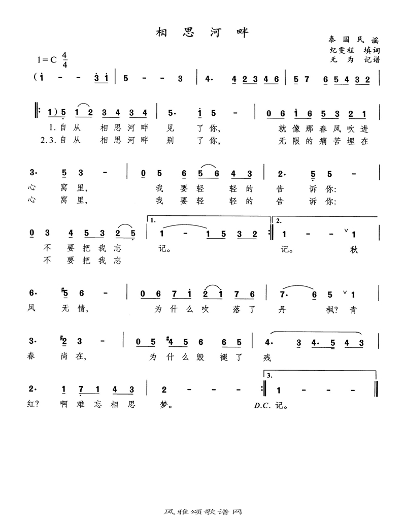 相思河畔高清手机移动歌谱简谱