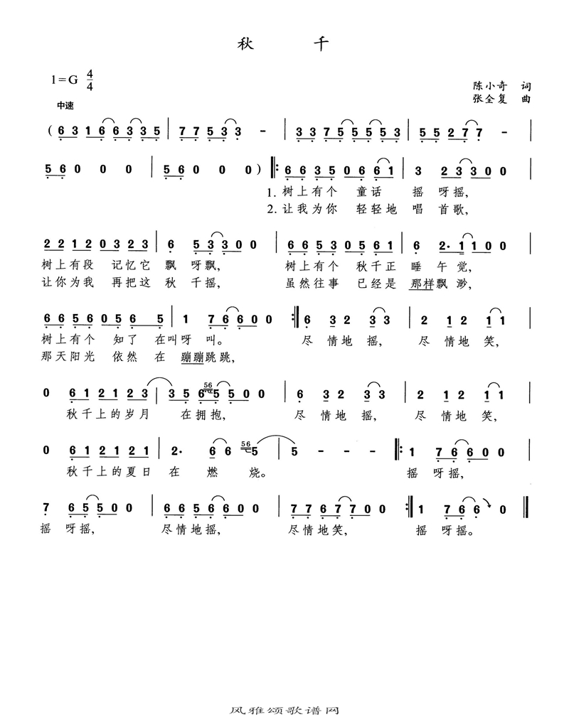 秋千高清手机移动歌谱简谱