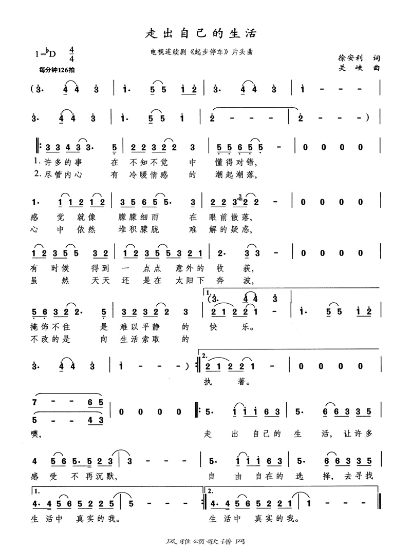 走出自己的生活高清手机移动歌谱简谱
