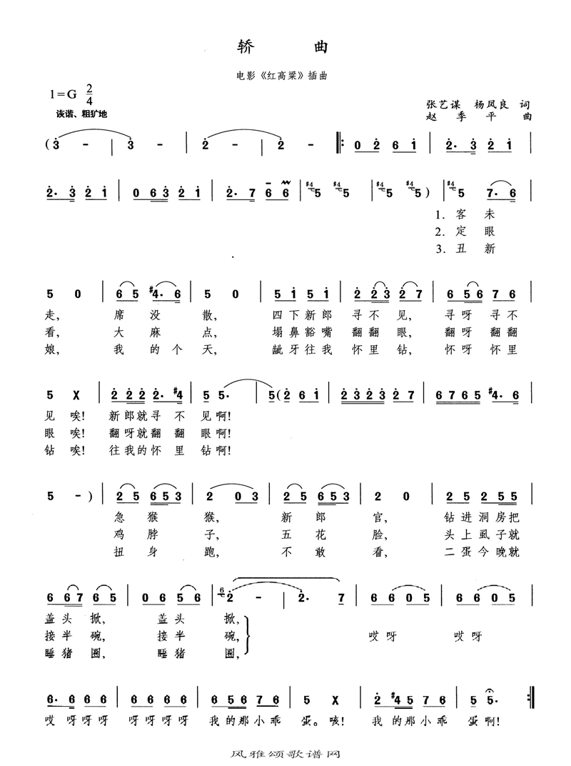 轿曲高清手机移动歌谱简谱