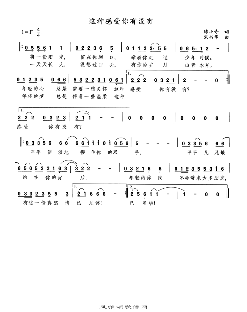 这种感受你有没有高清手机移动歌谱简谱