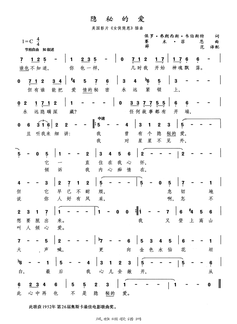隐秘的爱高清手机移动歌谱简谱