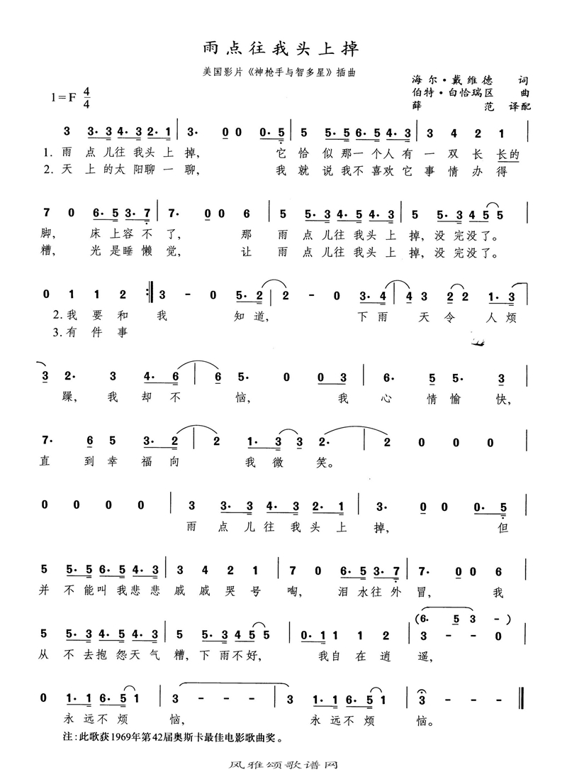 雨点往我头上掉高清手机移动歌谱简谱
