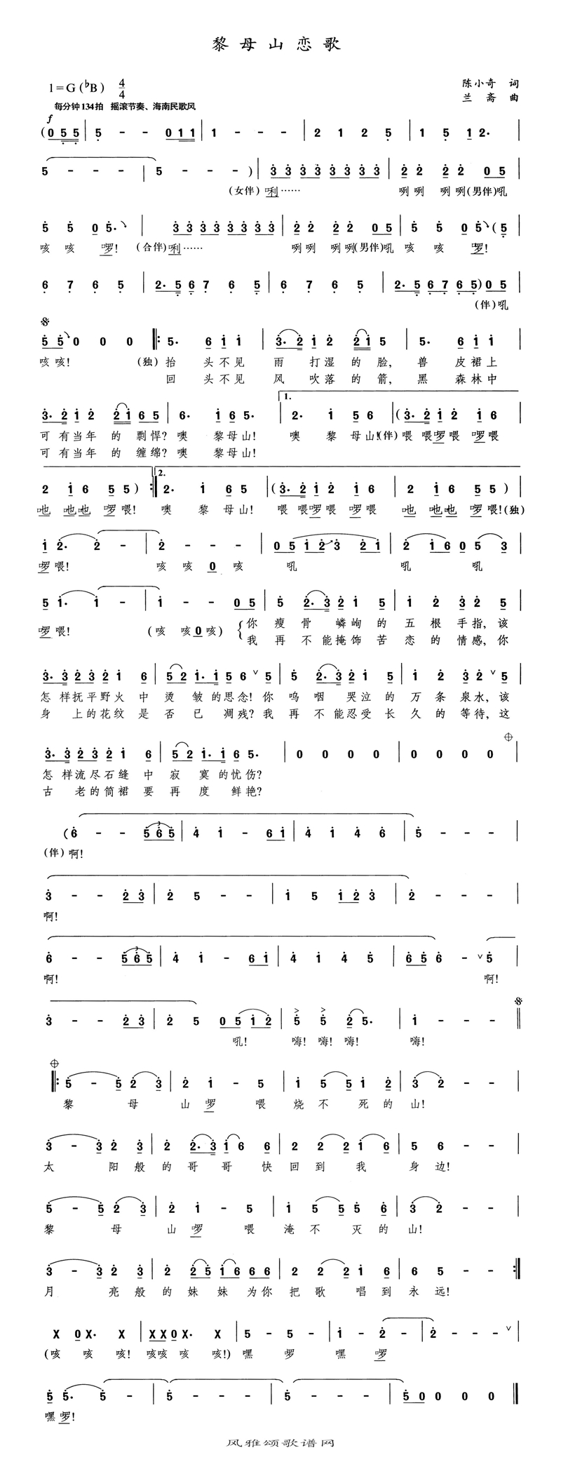 黎母山恋歌高清手机移动歌谱简谱
