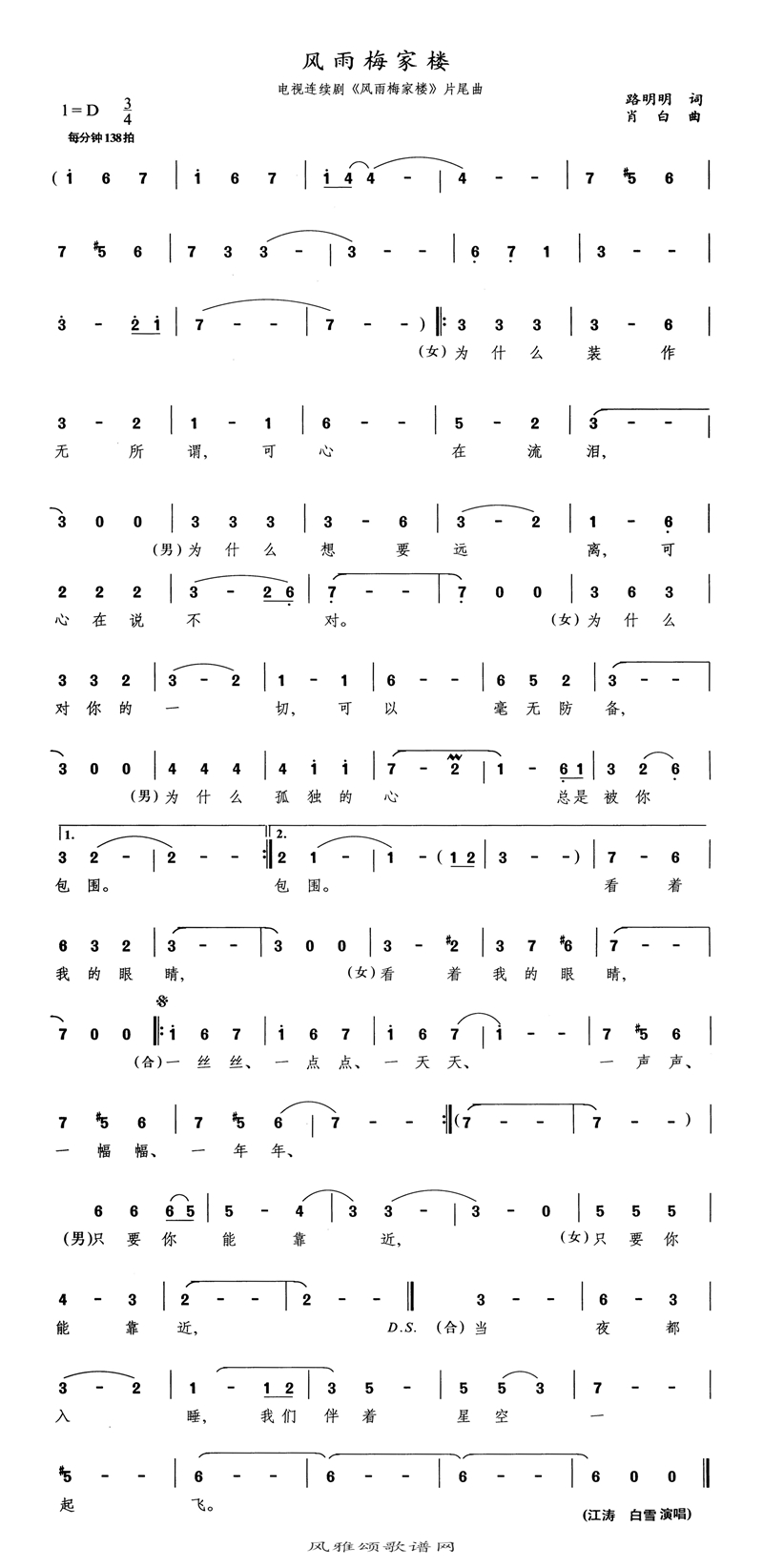 风雨梅家楼高清手机移动歌谱简谱
