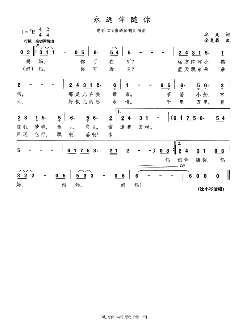 永远伴随你高清手机移动歌谱简谱