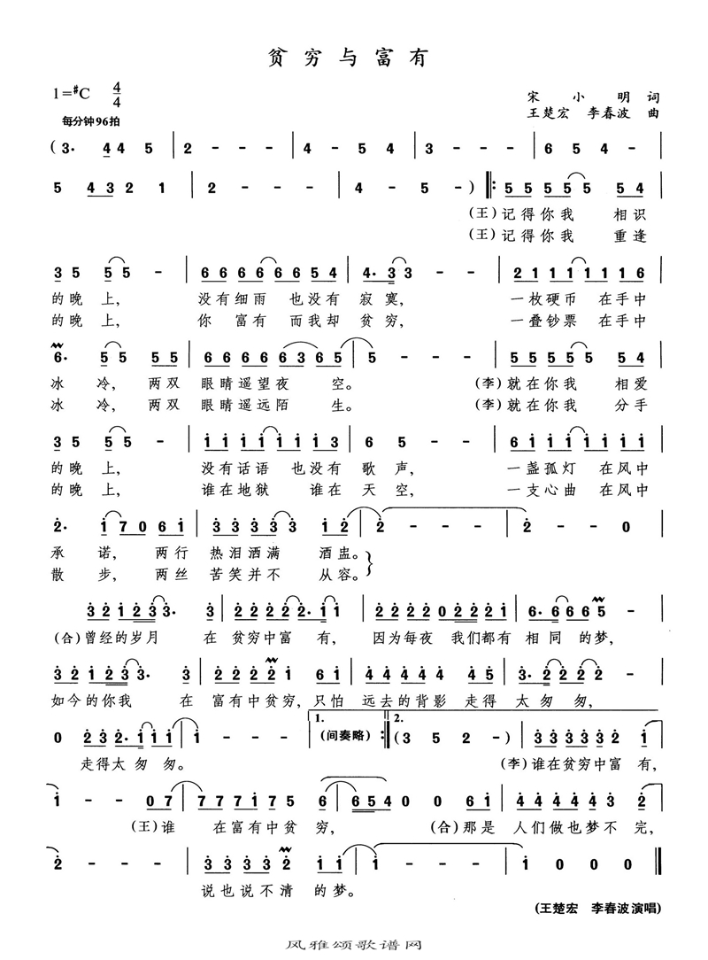 贫穷与富有高清手机移动歌谱简谱