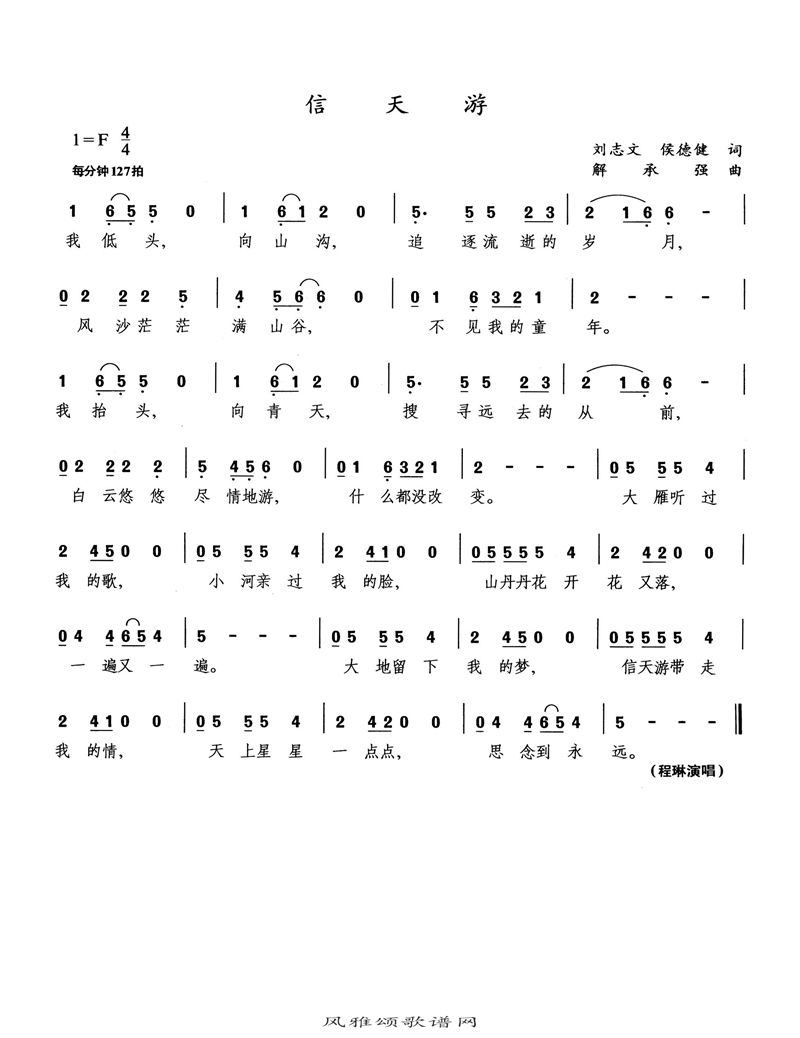 信天游高清手机移动歌谱简谱