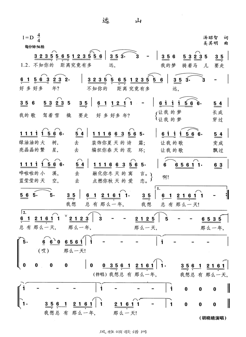 远山高清手机移动歌谱简谱