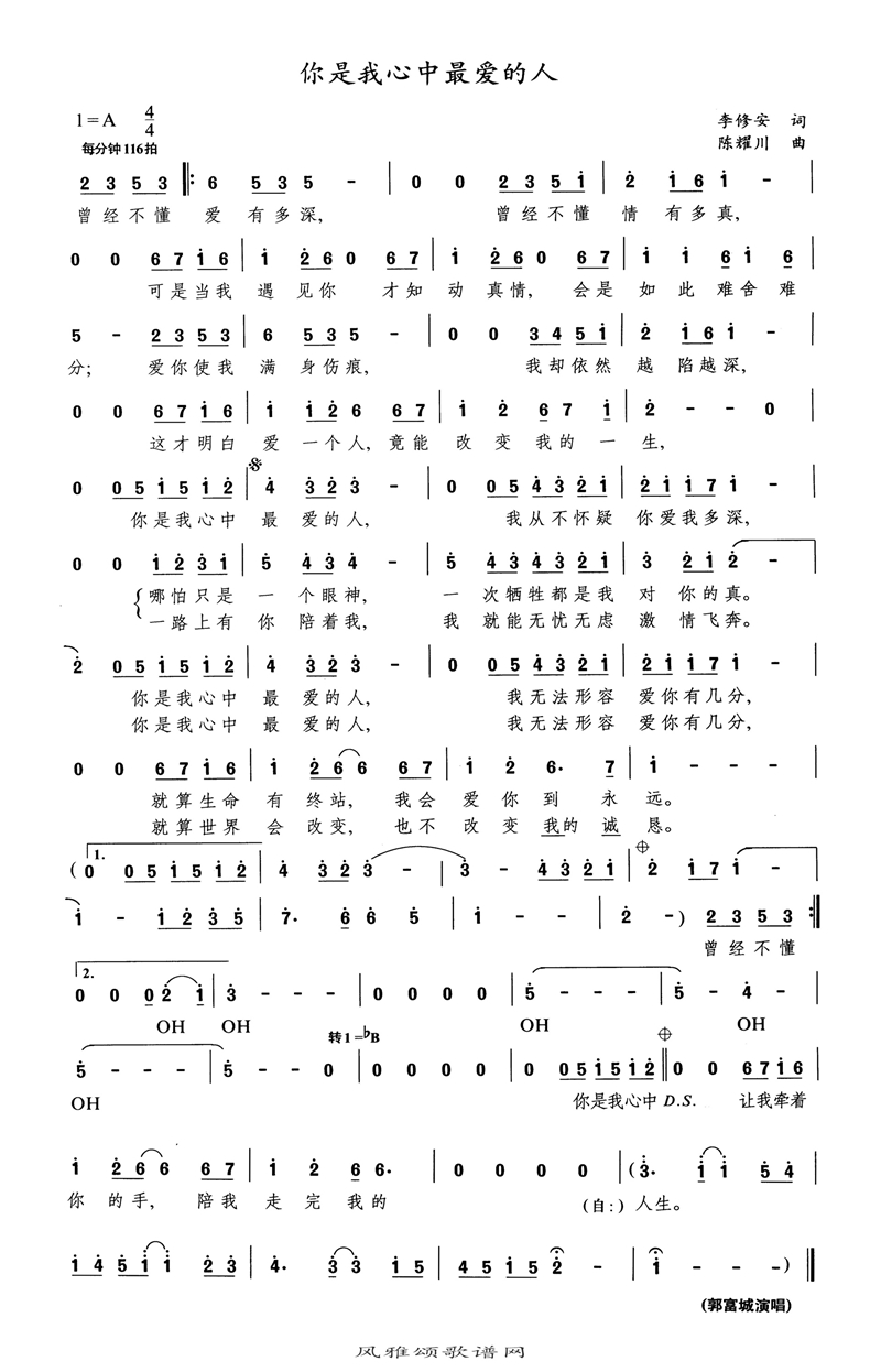 你是我心中最爱的人高清手机移动歌谱简谱