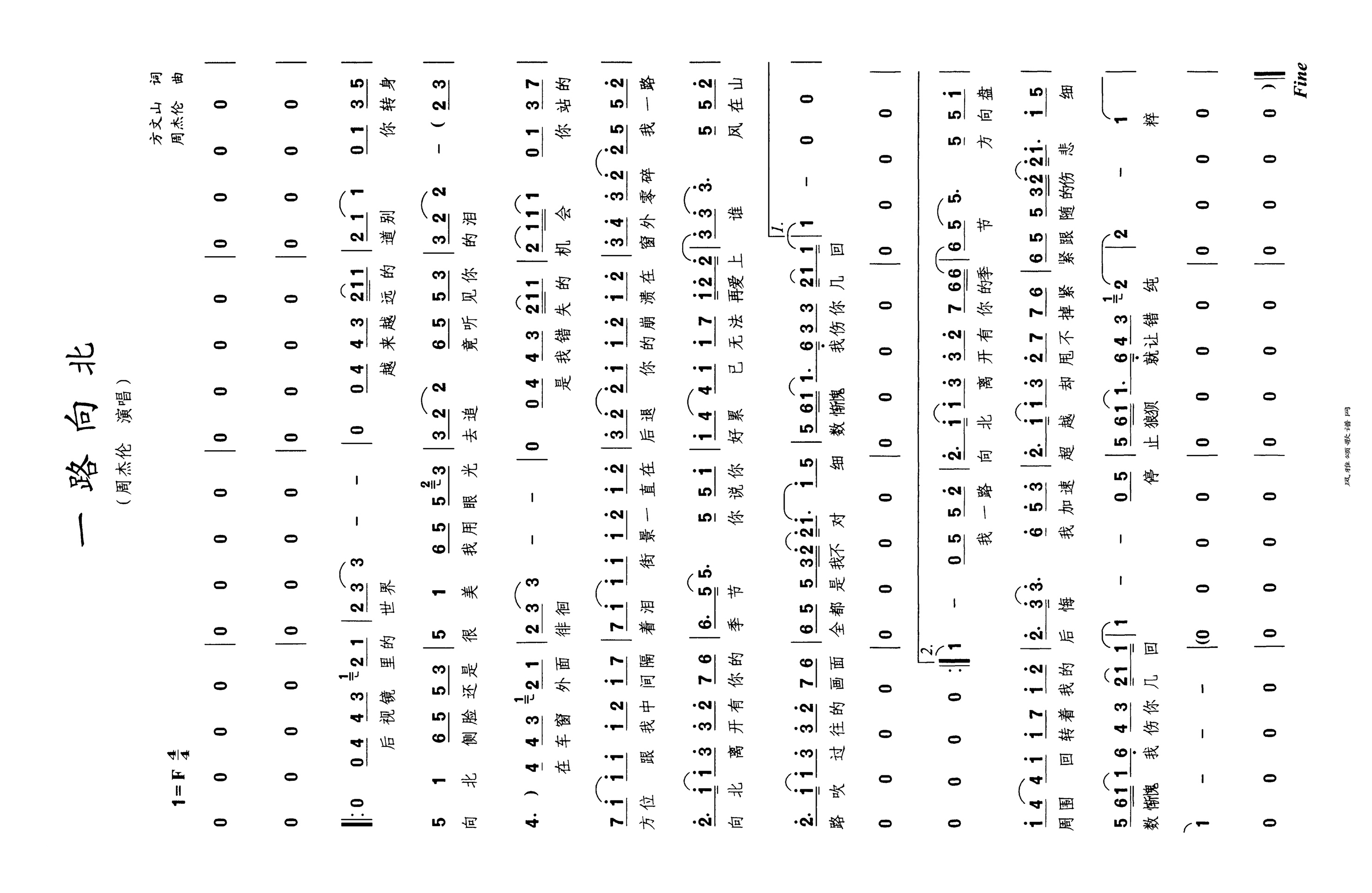一路向北高清手机移动歌谱简谱