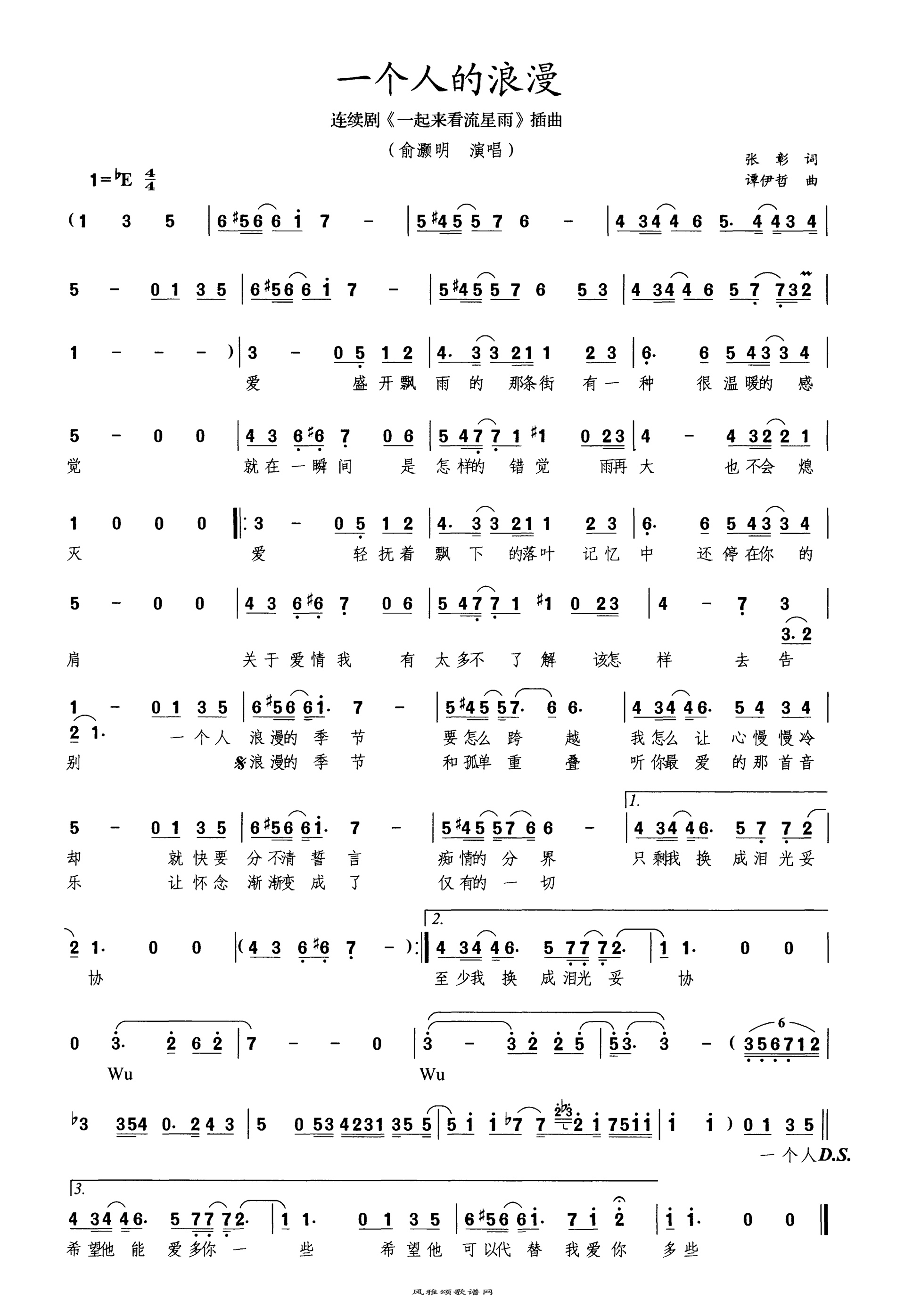 简单版一个人的浪漫钢琴谱 - 俞灏明经典版数字 - 超简单高清版 - 易谱库