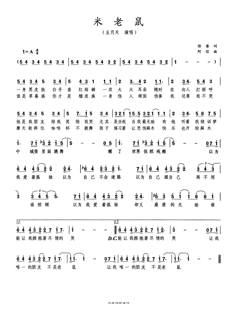 米老鼠高清手机移动歌谱简谱