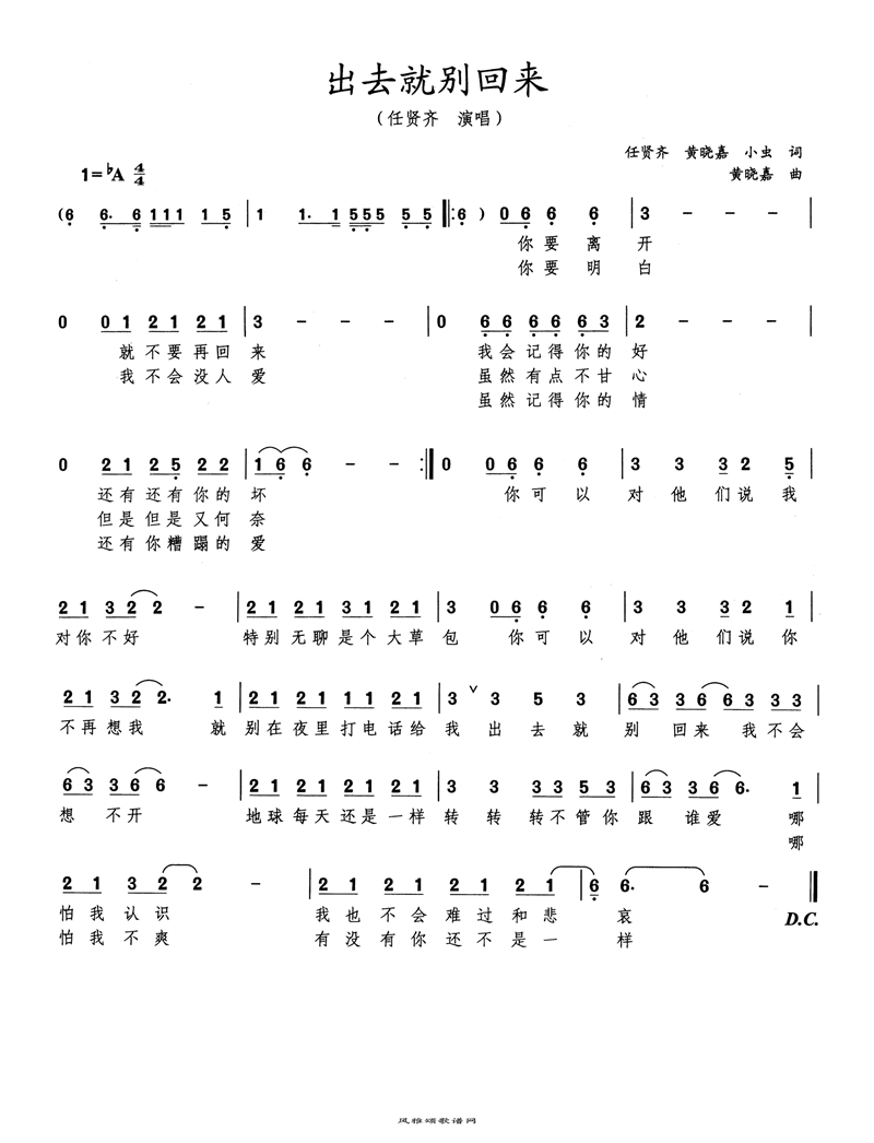 出去就别回来高清手机移动歌谱简谱