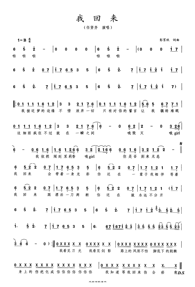 我回来高清手机移动歌谱简谱