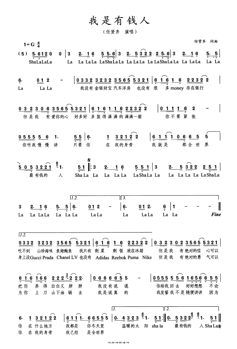 我是有钱人高清手机移动歌谱简谱