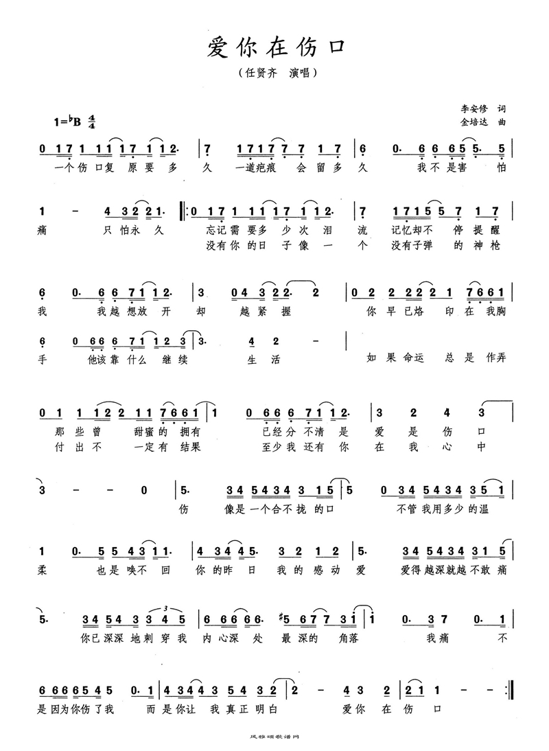 爱你在伤口高清手机移动歌谱简谱