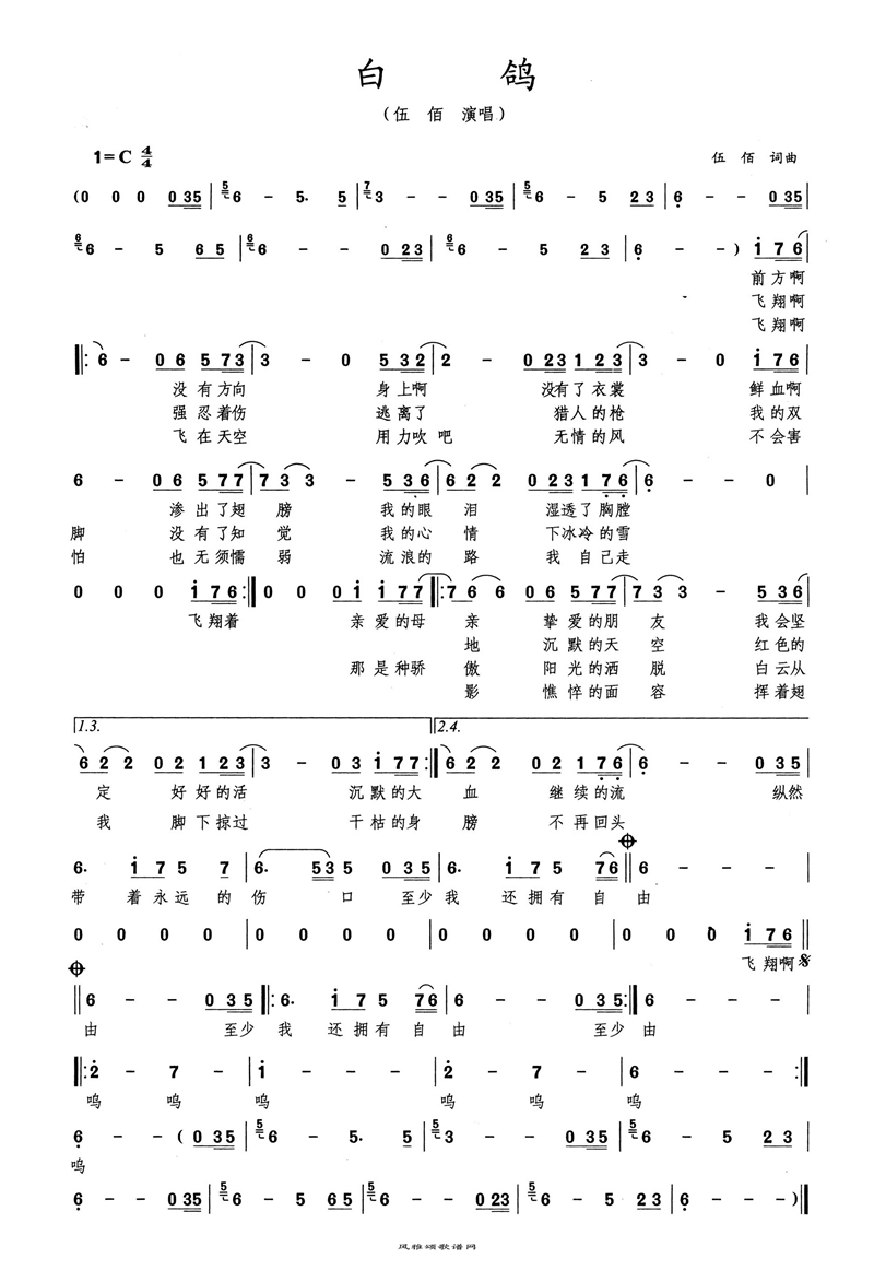 白鸽高清手机移动歌谱简谱