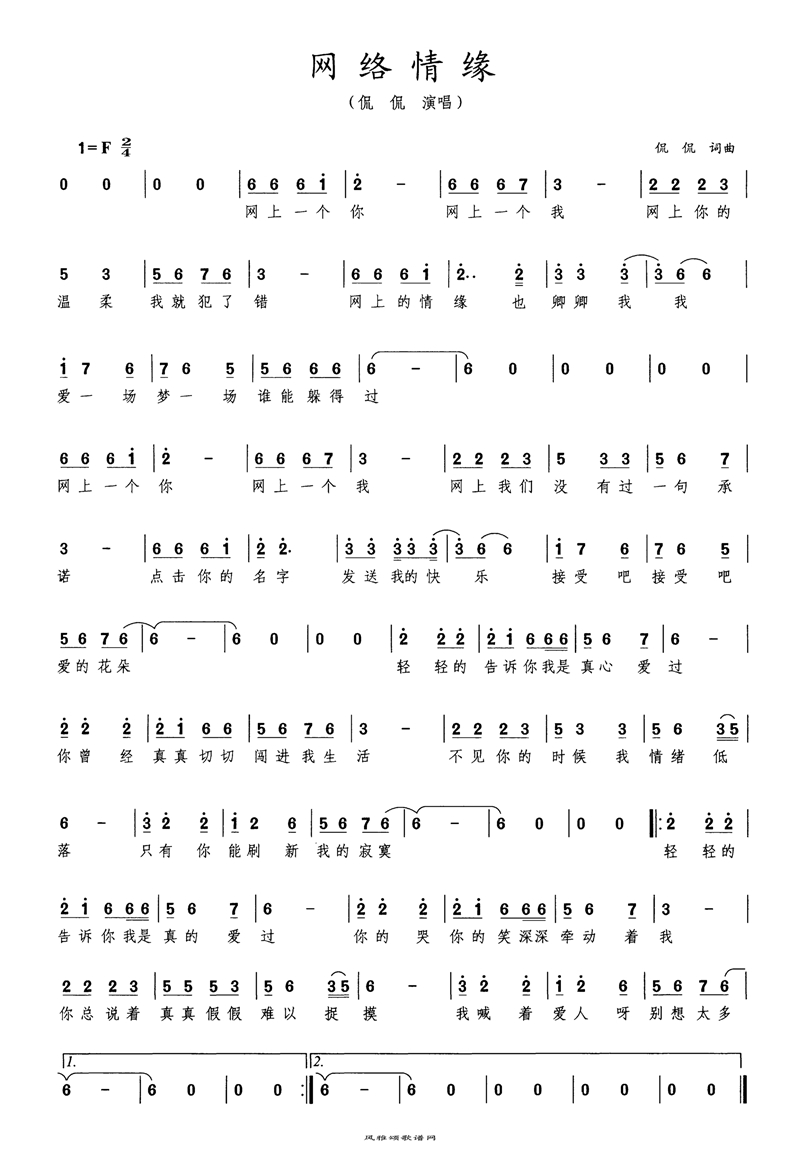 网络情缘高清手机移动歌谱简谱