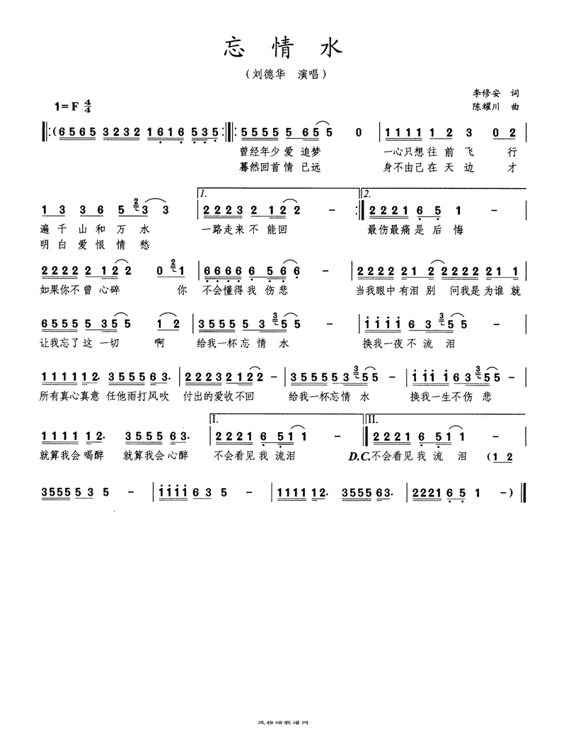 忘情水高清手机移动歌谱简谱