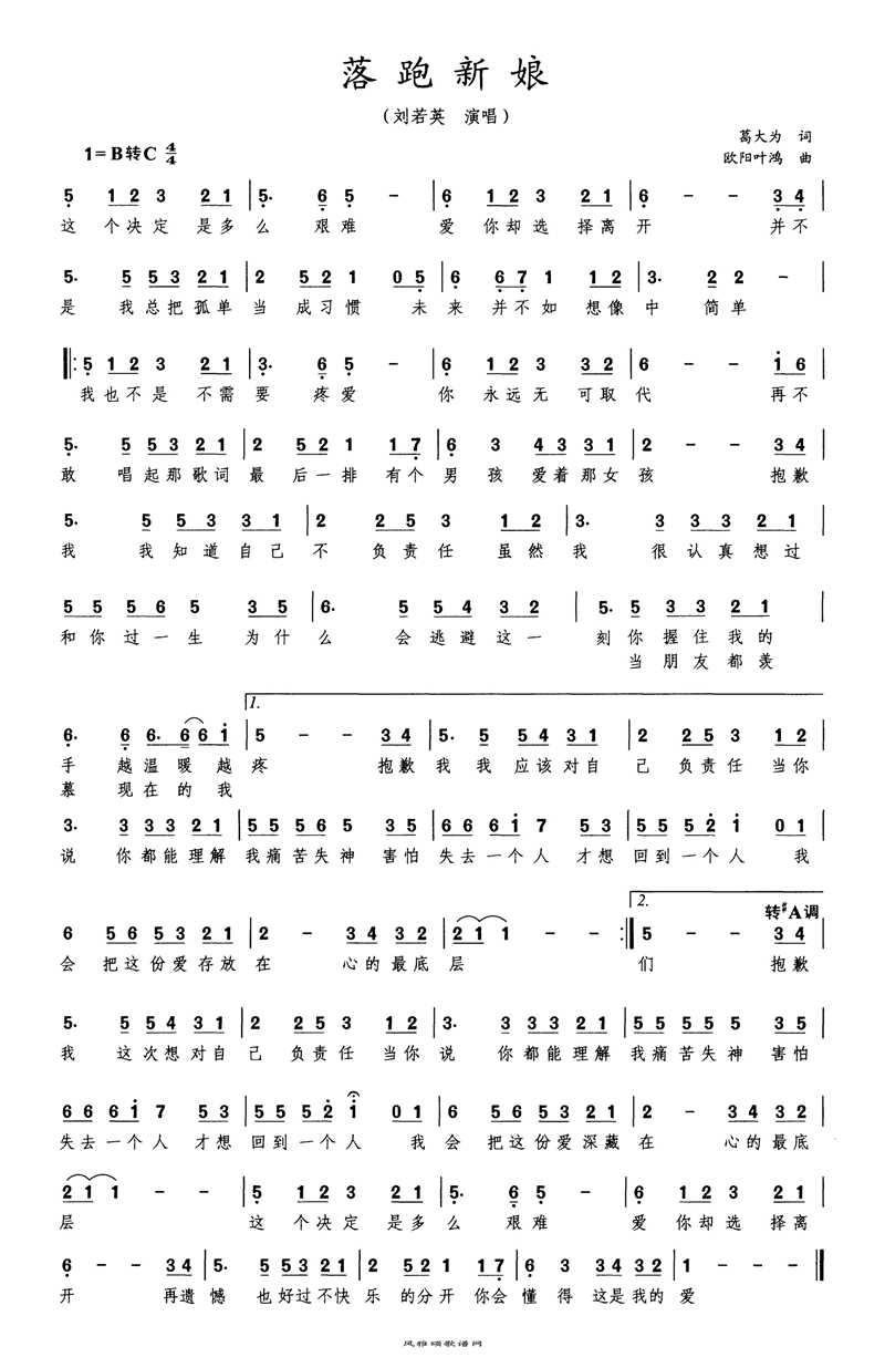 落跑新娘高清手机移动歌谱简谱