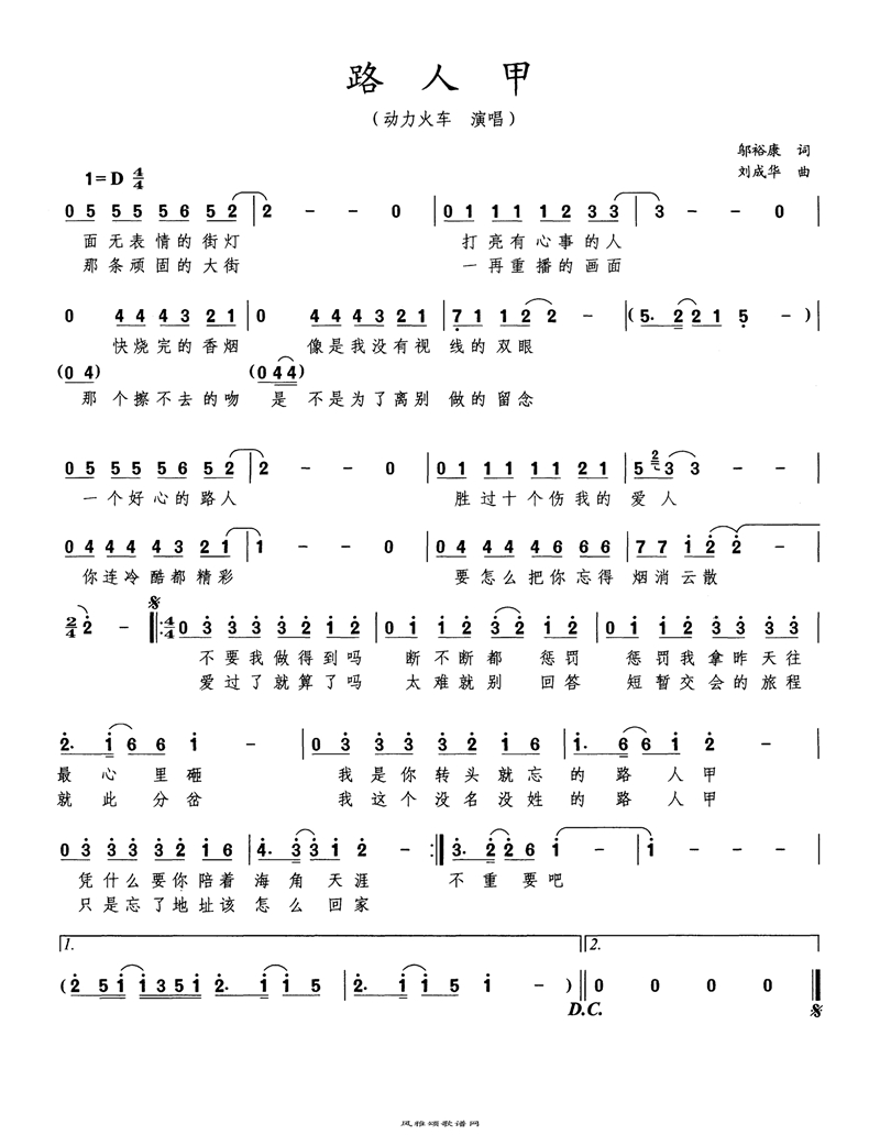 路人甲高清手机移动歌谱简谱