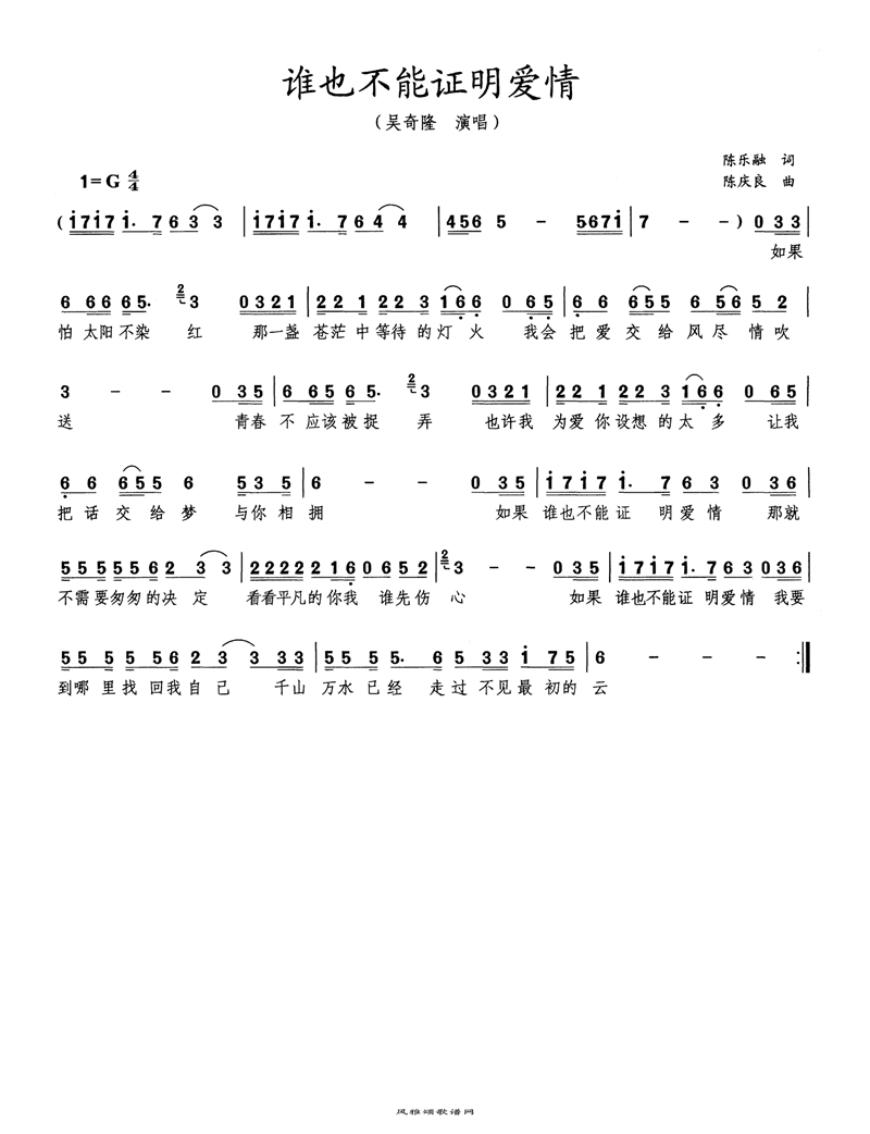 谁叶不能证明爱情高清手机移动歌谱简谱