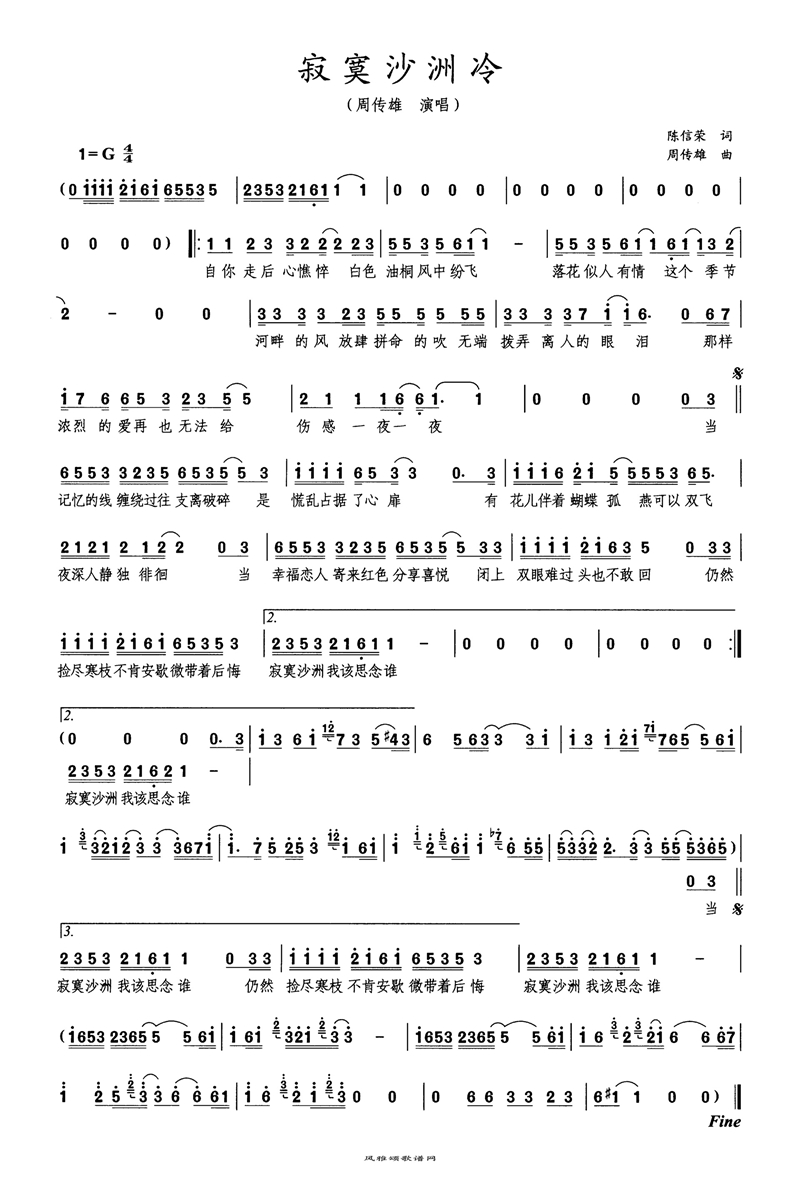 寂寞沙洲冷高清手机移动歌谱简谱