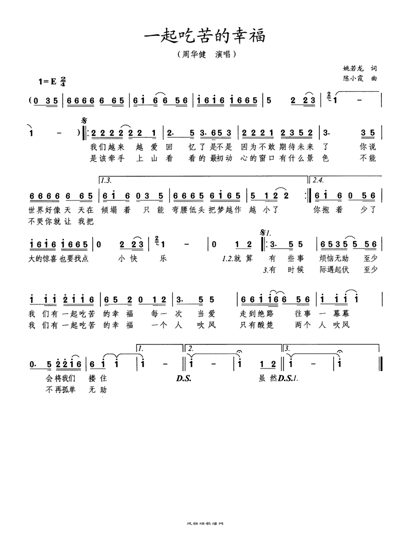 一起吃苦的幸福高清手机移动歌谱简谱