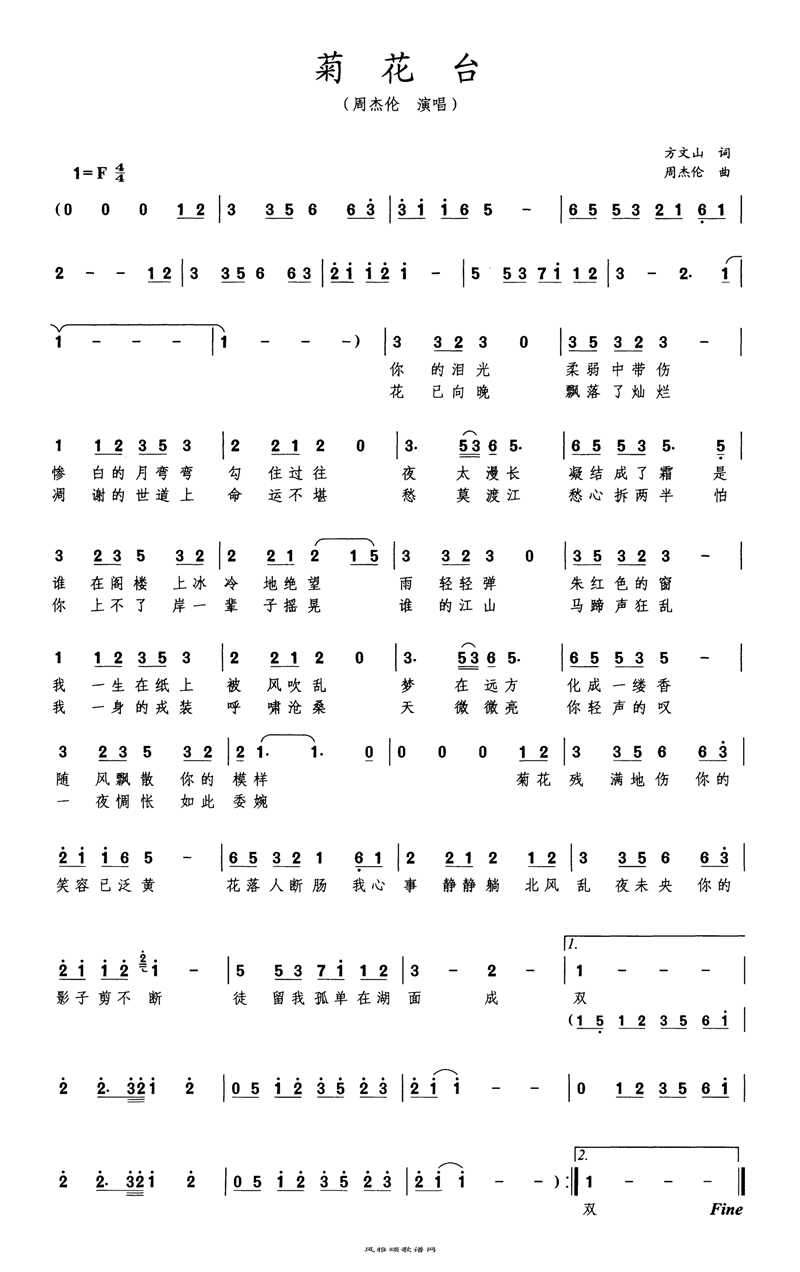 菊花台高清手机移动歌谱简谱