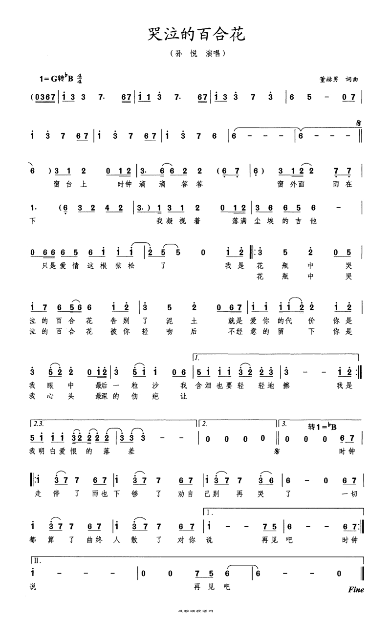 哭泣的百合花高清手机移动歌谱简谱